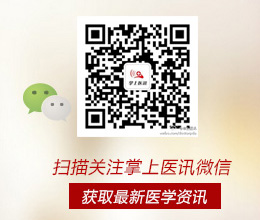 扫描关注掌上医讯微信，获取最新医学资讯